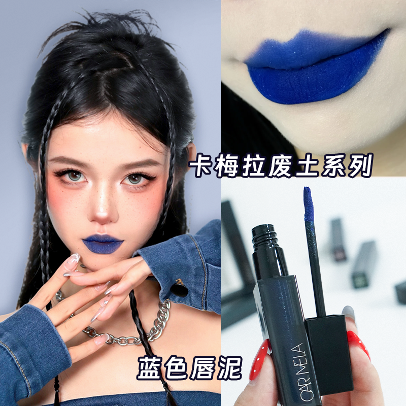 卡梅拉唇泥蓝色口蓝新款小众色系唇妆雾面口红废土系列亚裔欧美妆