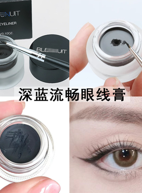 深蓝眼线膏防水不晕染