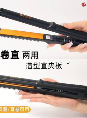 FBT直发器卷直两用夹板