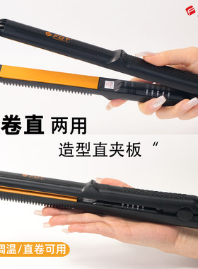 FBT直发器卷直两用夹板