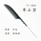 尖尾梳波纹造型化妆师专用手推波梳子专业打毛挑发月牙密齿牛小刀