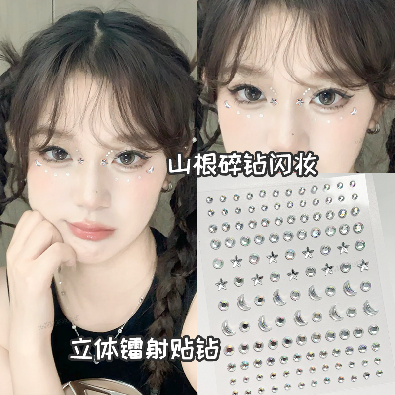 脸上贴饰品演唱会化妆舞台妆脸上装饰脸眼角珍珠水钻美甲莉莉彩妆