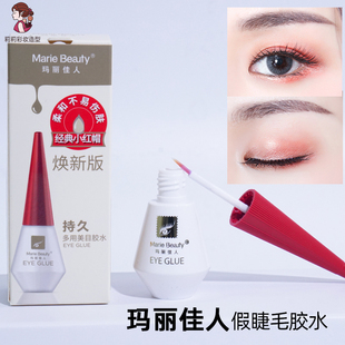 一次性假睫毛胶水玛丽佳人小红帽白胶透明无痕粘性持久化妆师胶水