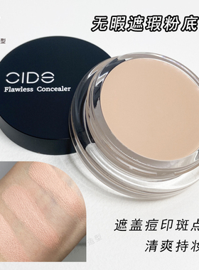 三文鱼遮瑕膏丝绨新款色CIDE粉底霜遮泪沟斑点黑眼圈眼部遮暇提亮