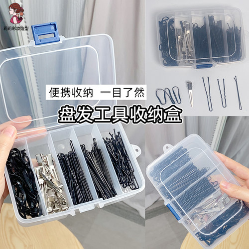 美妆盘发小工具收纳盒分格