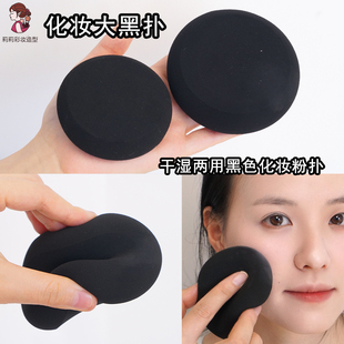 黑色大粉扑化妆师专用海绵打底扑非乳胶干湿两用粉底液大号美妆扑