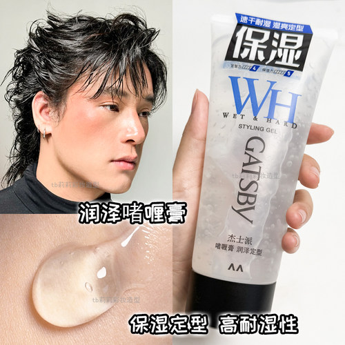 杰士派定型啫喱膏润泽果冻胶