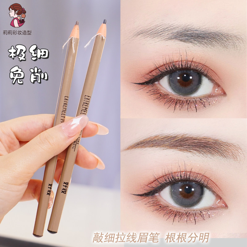 浅色眉笔浅棕色系好妆细硬芯拉线笔黄咖色灰茶女亚麻色金淡褐防水