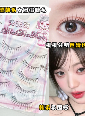 兜兜甜一眼韩式整条上睫毛