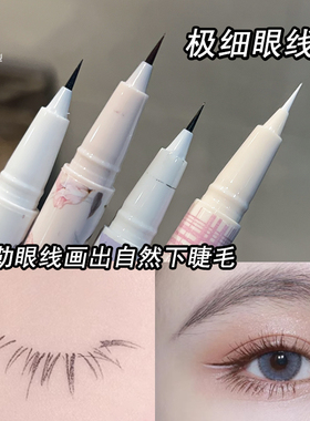 极细眼线液笔粉棕色白色防水持久不晕染画下睫毛卧蚕浅色素颜裸妆