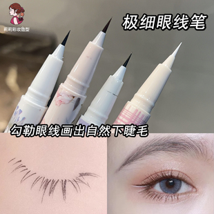 极细眼线液笔粉棕色白色防水持久不晕染画下睫毛卧蚕浅色素颜裸妆