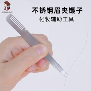 不锈钢镊子眉夹带眉梳梳理眉毛拔毛粘假睫毛斜口夹子化妆辅助工具