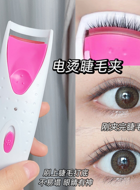 电动加热睫毛夹卷翘太阳花