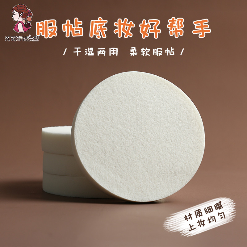 大圆粉扑海绵扑影楼化妆师专用