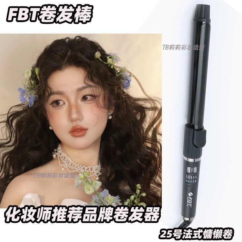 法式慵懒卷发棒25#蓬松FBT卷棒化妆师专用理发店头发造型空气刘海