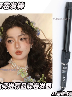 法式慵懒卷发棒25#蓬松FBT卷棒化妆师专用理发店头发造型空气刘海