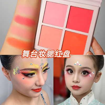 芮丽芮拉腮红易上色舞台妆