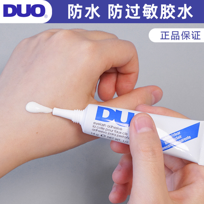 duo防过敏温和正品14g假睫毛胶水