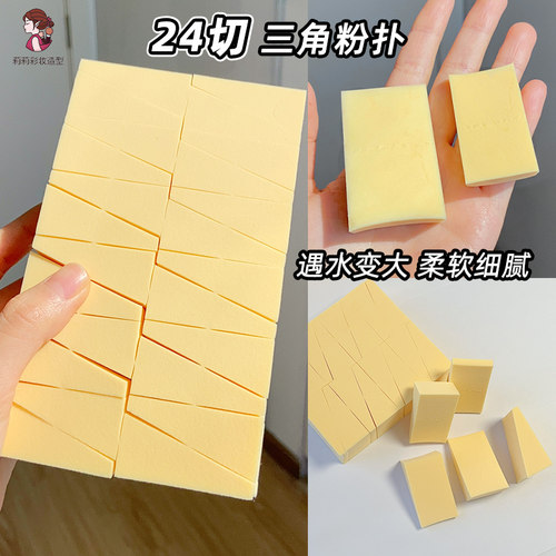 24切小粉扑一次性美妆蛋