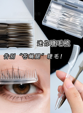 多用途的迷你小梳子刷
