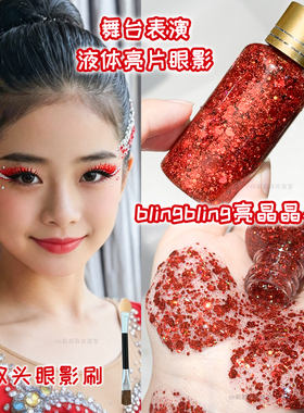 红色亮片眼影液舞台表演妆大闪片液体抹头发化妆师演出妆造彩妆品