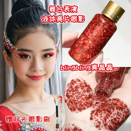 儿童节化妆亮片啫喱液
