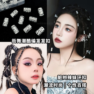 脏辫发扣儿童街舞表演编发小辫子金属发扣环朋克甜酷风发型小饰品