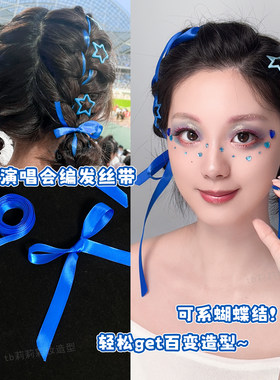 应援妆丝带款头发造型发饰