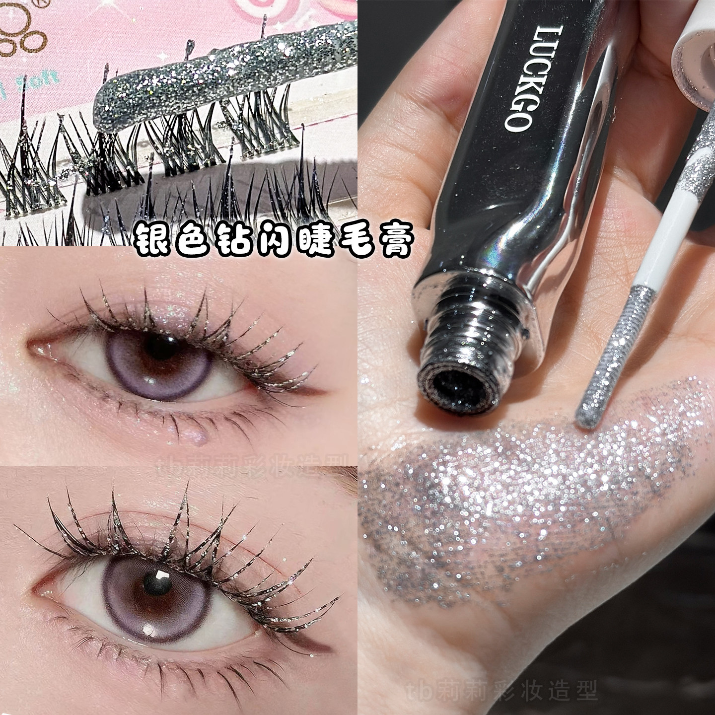 银色爆闪睫毛膏blingbling仙女落泪碎钻亮晶晶点缀氛围感卷翘防水
