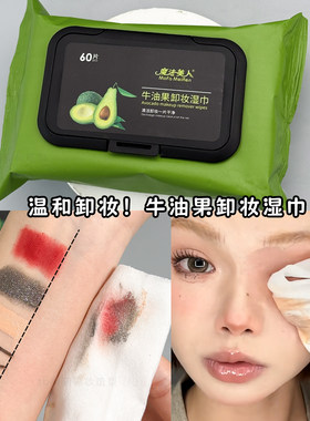 60片加大加厚卸妆湿巾