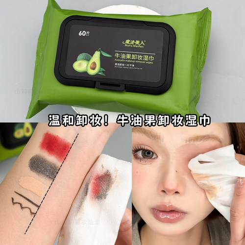 60片加大加厚卸妆湿巾