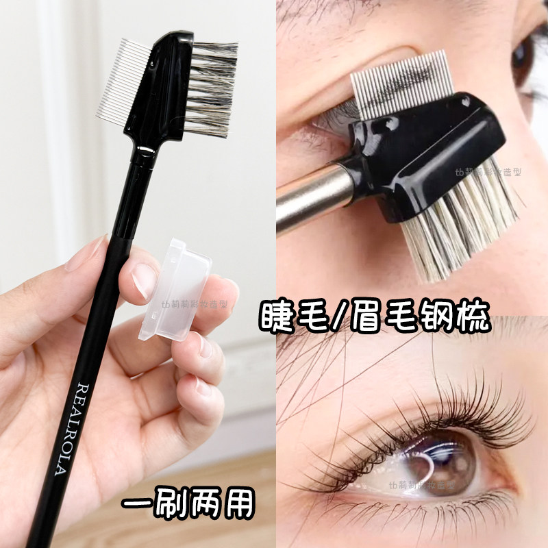 睫毛梳修眉钢梳化妆师眉毛定型小刷子影楼专业长杆细齿便携梳理刷
