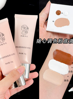 调和粉底液调浅调深色