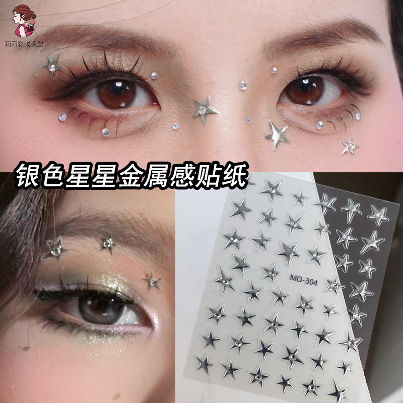金属感星星贴纸银色晶钻创意妆面贴星芒音乐节脸部化妆美甲小饰品