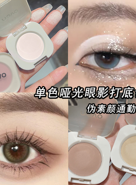 哑光单色眼影素颜日常妆