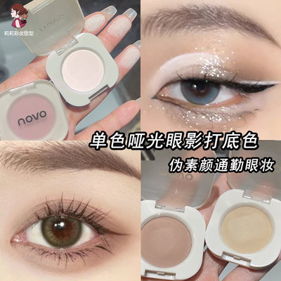 哑光单色眼影素颜日常妆