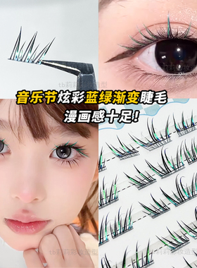 夏日撞色系灵动假睫毛