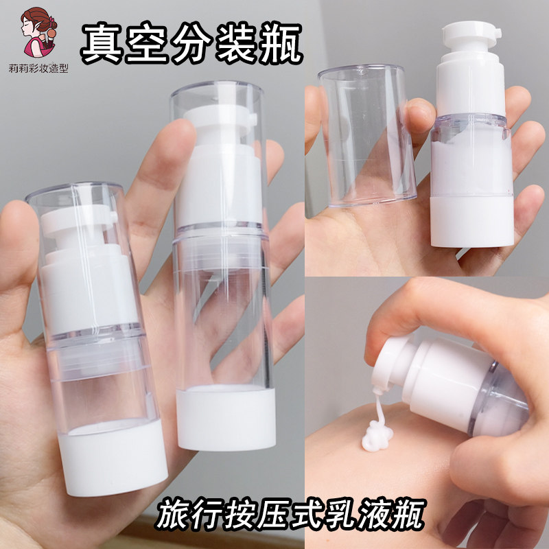 真空乳液分装瓶按压式面霜化妆水旅行便携小样空瓶粉底液分装工具,家庭/个人清洁工具,喷瓶/面霜分装瓶,淘宝优惠券,粉丝福利购,淘宝优惠卷