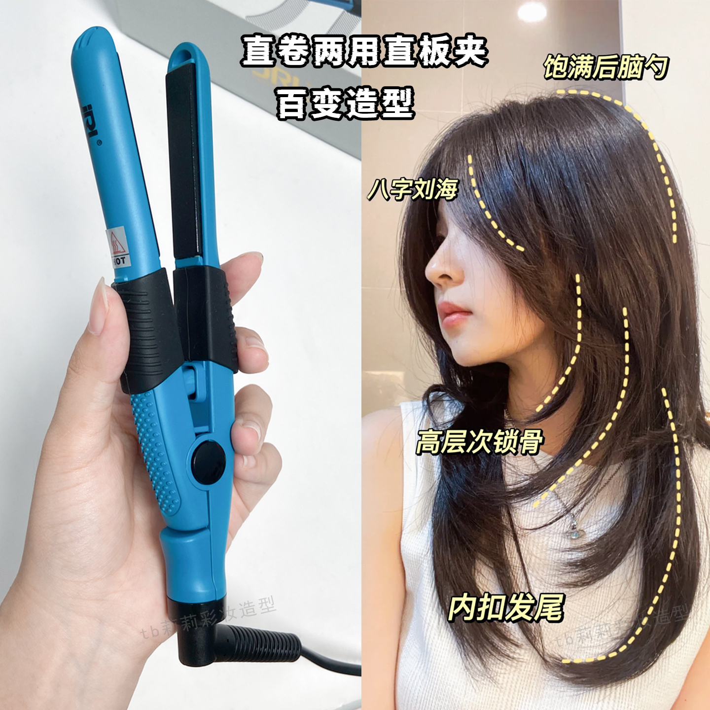 不伤发直卷两用直板夹