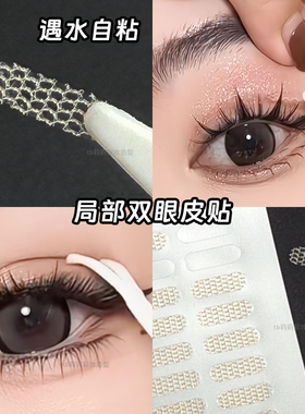 蕾丝双眼皮贴内双神器