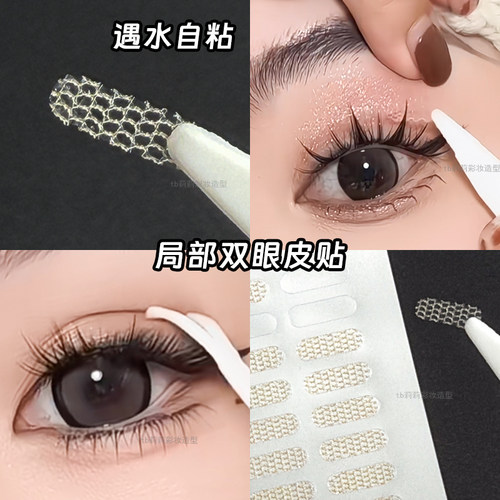 蕾丝双眼皮贴内双神器