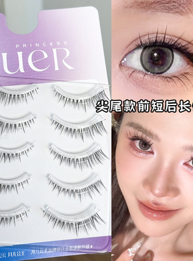 前短后长假睫毛月儿公主自然仿真眼尾加长一片式透明梗眼睫毛GM10