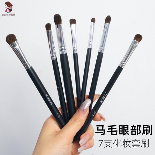 眼妆化妆刷7支眼影套刷