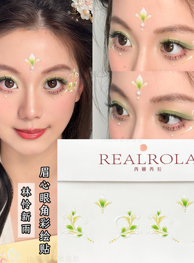 汉服花钿贴古风妆容化妆贴纸绿色春天系额头眼角古装创意脸部彩绘