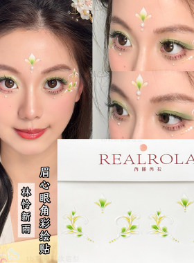 芮拉面贴绿色系花钿贴纸