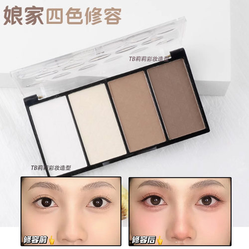 四色哑光阴影粉修容盘
