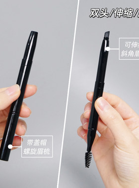 伸缩便携款双头眉刷带盖子