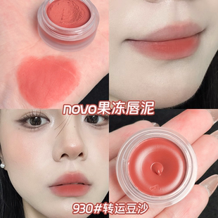 豆沙色口红唇泥NOVO女伪素颜妆930显白雾面哑光丝绒平价唇釉学生