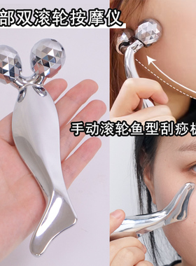 双头滚珠脸部眼部按摩