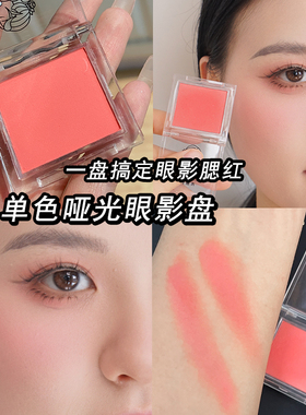 橘红色眼影彩色舞台妆粉色化妆师专用哑光少女红色胭脂盘芮丽芮拉